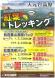 「秋本番 西吾妻山紅葉満喫キャンペーン」のご案内:2021/09/29 15:00