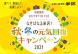 「なせばなる米沢!秋・冬の元気回復キャンペーン」 公式..:2021/11/04 16:20