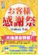 道の駅米沢「お客様感謝祭」開催!:2021/11/04 14:08