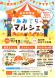 秋の収獲市「あおぞらマルシェ」のご案内:2021/11/11 14:44