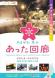 やまがた冬のあった回廊キャンペーン(2021.12.1..:2021/12/09 11:34