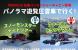 天元台高原「雪上遊覧圧雪車ツアー」のご案内:2022/01/04 16:55