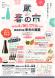 東光の酒蔵「蔵de春の市」4/16(土)〜4/17(日..:2022/04/13 08:45