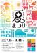 「よねざわ夏まつり」ホームページ開設!:2022/07/06 10:16