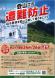 登山での遭難防止:2022/07/12 08:45