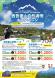 西吾妻山自然満喫キャンペーン！（8/1〜10/30）：2022/07/25 14:37
