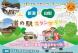 新潟村上いわふね×山形おきたま 道の駅スタンプラリー:2022/08/23 11:40