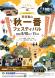 西吾妻山 秋一番フェスティバル:2022/08/31 08:42