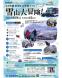 天元台高原「広がる銀世界を圧雪車で行く 雪山大冒険！」：2022/11/30 10:50