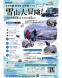 天元台高原「広がる銀世界を圧雪車で行く 雪山大冒険!」:2022/11/30 10:50