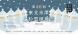 第46回米沢雪灯篭まつりin台北:2023/02/06 22:31