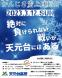 天元台高原「かんじき雪上運動会」:2023/03/09 10:17