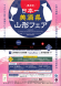 第2回 日本一美酒県山形フェア:2023/03/22 11:14