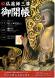 甲子大黒天本山「秘仏薬師三尊 御開帳」のご案内:2023/06/01 08:36