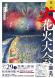 第1回「よねざわ大花火大会」7/29(土)開催!!(入..:2023/07/26 08:56