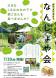 移住者が集まる「なんじょや会」参加者募集中!:2023/07/27 08:27