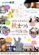 第10回「なせばなる秋まつり」のお知らせ:2023/08/02 16:49