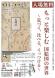 米沢市座の文化伝承館「もっと楽しむ国絵図の世界」入場無..:2023/08/10 13:25