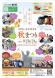 「第10回なせばなる秋まつり」直前チラシ完成!:2023/09/07 15:28