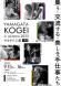 「やまがた工藝 in 置賜2023」9月15日〜16日..:2023/09/05 12:59