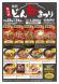 第14回米沢どん丼まつり 9月23日(土・祝)24日(..:2023/09/07 15:26