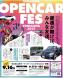 天元台に集結!「オープンカーフェス米沢2023」9月1..:2023/09/07 12:59