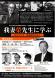 米沢市名誉市民我妻榮没後50年・我妻榮記念館開館30周..:2023/10/12 16:23