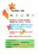 道の駅田沢「新そば祭り」11月3日(金)開催!:2023/10/23 08:57