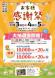 道の駅米沢 お客様感謝祭 11月3日(金)〜5日(日)..:2023/10/23 08:51
