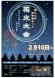 第39回西部雪まつり「花火大会」のお知らせ:2024/01/22 10:00