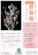 上杉雪灯篭まつり共催「啓翁桜ワークショップ」〜ひと足早..:2024/01/25 13:44