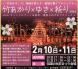 竹あかり×ゆき×祈り2024withキャンドルゾーン&..:2024/02/01 14:30