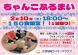 上杉雪灯篭まつり「ちゃんこふるまい」のご案内:2024/02/07 14:05