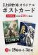 米沢上杉まつりオリジナルポストカード 期間限定販売!:2024/04/30 14:56