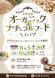 「よねざわオーガニック&ナチュラルフードフェア」:2024/07/24 16:22