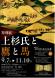 米沢市上杉博物館 特別展「上杉氏と鷹と馬」9/7(土)..:2024/08/20 11:54