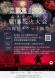 第1回よねざわ戦国花火大会 市民割チケット9/1(日)..:2024/08/20 11:51