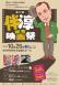 第17回 伴淳記念映画祭 10/26(土)開催!:2024/09/02 13:47