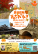 わくわく景観探検まちあるき 10/5(土)開催!:2024/08/29 14:31