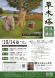 草木塔 市民講座 ・草木塔インストラクター講座 10/..:2024/09/04 08:57