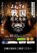 第一回よねざわ戦国花火大会 10/12(土)開催!有料..:2024/09/30 10:04