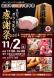 米沢牛150周年前年祭「米沢牛の恩人ダラス先生感謝祭2..:2024/10/29 09:10