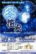 第40回 西部雪まつり「冬花火」2/8(土)開催!:2025/01/20 10:00