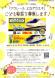 「プラレール よねざわえき」こども駅長募集!3/16(..:2025/02/17 08:41