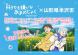 アニメ映画「好きでも嫌いなあまのじゃく」W快挙!:2025/02/27 16:55