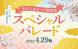 米沢上杉まつり開幕祭スペシャルパレード・ハートフルエリ..:2025/03/17 16:35