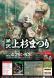 令和7年度 米沢上杉まつり 川中島合戦桟敷席 残りわず..:2025/04/23 14:32