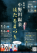 第45回小野川温泉ほたるまつり 6/14(土)〜7/2..:2025/05/28 11:09
