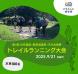 「第4回 白布温泉×新高湯温泉×天元台高原 トレイルラ..:2025/07/28 10:37