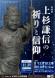 米沢市上杉博物館「特別展 上杉謙信の祈りと信仰」9/1..:2025/08/25 16:29